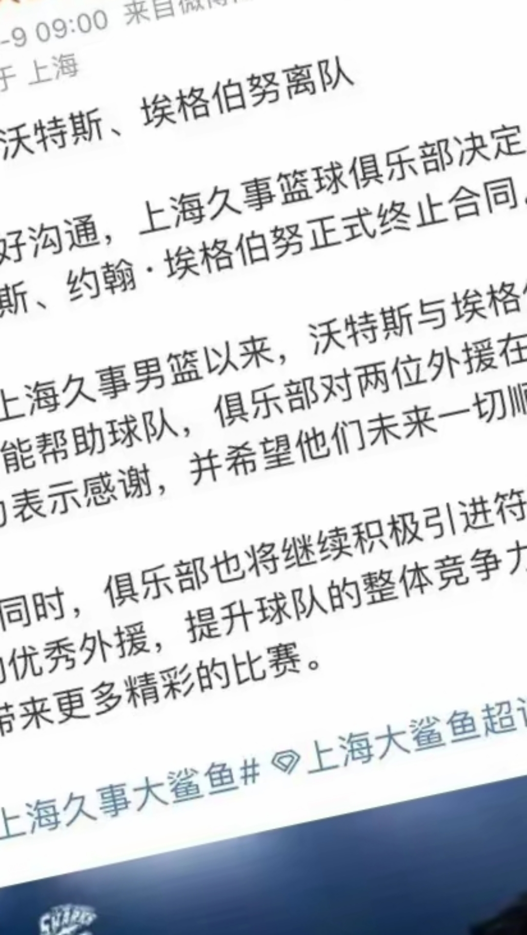 球员私下交易传闻甚嚣尘上，管理层紧急否认的简单介绍